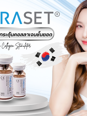 THERASET สารกระตุ้นคอลลาเจนชั้นยอด เพื่อผิวกระชับ ผลลัพธ์นาน 25 เดือน