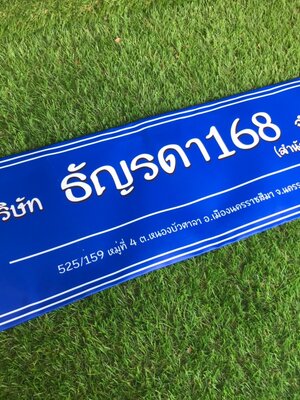 #ป้ายไวนิล