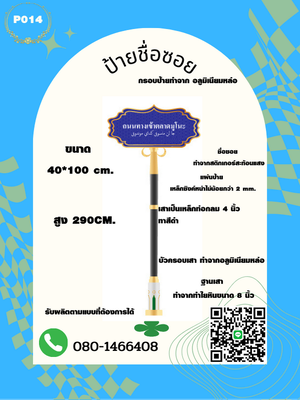 ป้ายซอย/ป้ายชื่อหมู่บ้าน