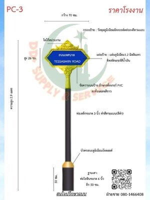 ป้ายซอย PC 3