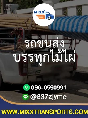 รถขนส่งบรรทุกไม้ไผ่