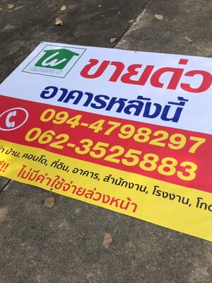 #ป้ายไวนิล