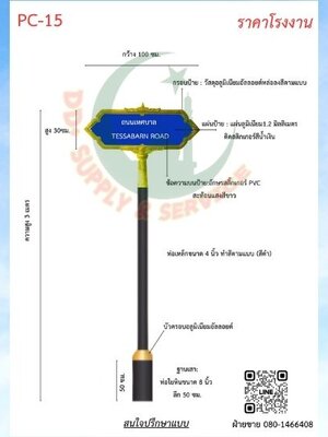 ป้ายซอย PC 15