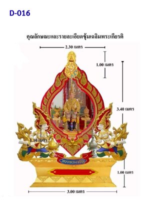 ซุ้มเฉลิมพระเกียรติ D016