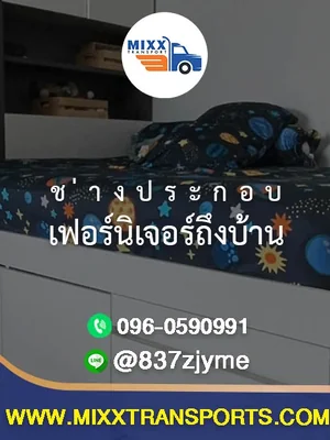 ช่างประกอบเฟอร์นิเจอร์ถึงบ้าน 🛠️
