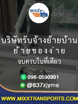 🏠🚛 บริษัทรับจ้างย้ายบ้าน — ย้ายของง่าย จบครบในที่เดียว
