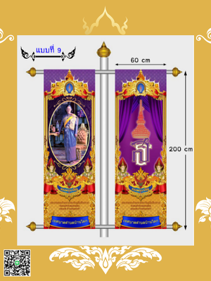 ธงเฉลิมพระเกียรติ แบบที่9 (ธงญี่ปุ่น)