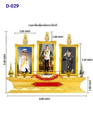 ซุ้มเฉลิมพระเกียรติ D029