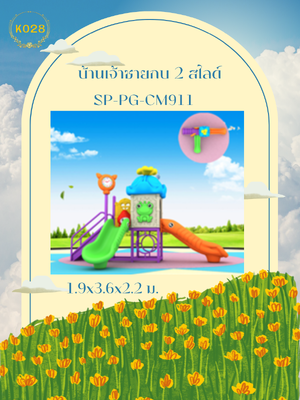 บ้านเจ้าชายกบ 2 สไลด์