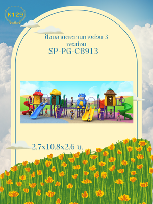 ป้อมลาดตระเวนทางด่วน 3 กระท่อม