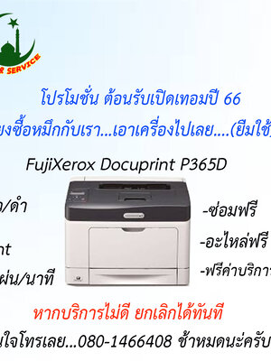 โปรโมชั่น ต้อนรับปี66