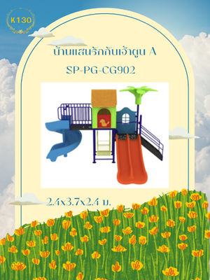 บ้านแสนรักกับเจ้าตูบ A