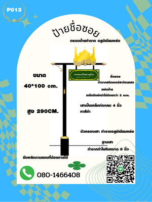 ป้ายซอย/ป้ายชื่อหมู่บ้าน