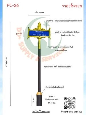 ป้ายซอย PC 26