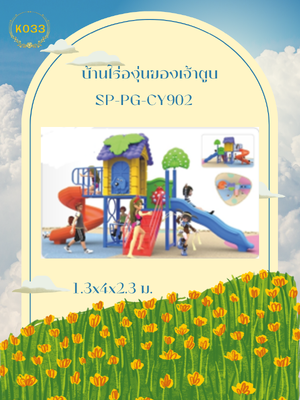 บ้านไร่องุ่นของเจ้าตูบ