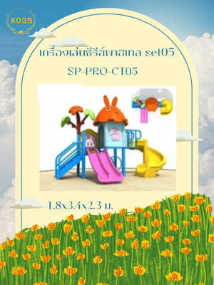 เครื่องเล่นซีรีย์พาสเทล set05