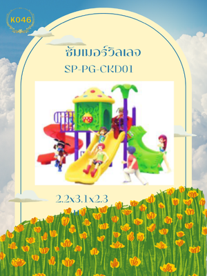 ซัมเมอร์วิลเลจ