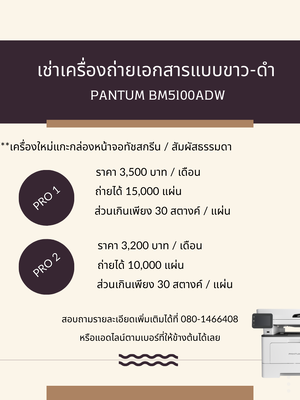 เครื่องใหม่ให้เช่า