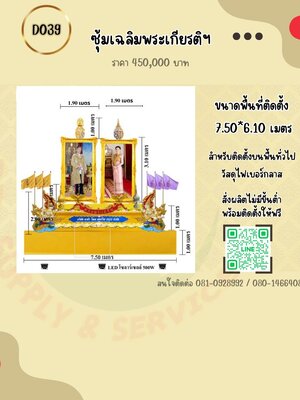 ซุ้มเฉลิมพระเกียรติ D039