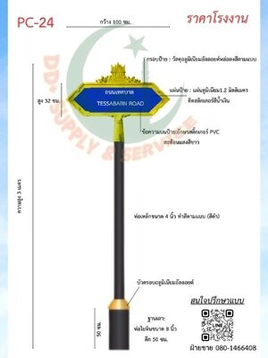 ป้ายซอย PC 24