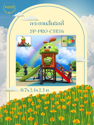 กระดานลื่นชิกกี้