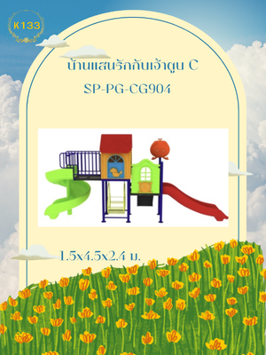 บ้านแสนรักกับเจ้าตูบ C