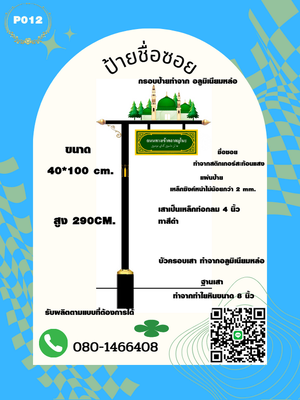 ป้ายซอย/ป้ายชื่อหมู่บ้าน