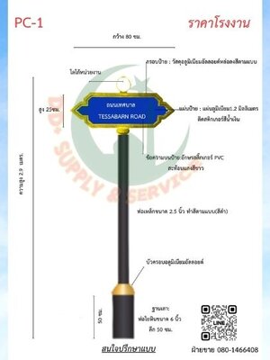 ป้ายซอย PC 01
