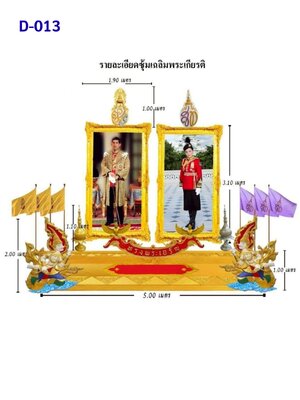 ซุ้มเฉลิมพระเกียรติ D013