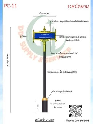ป้ายซอย PC 11