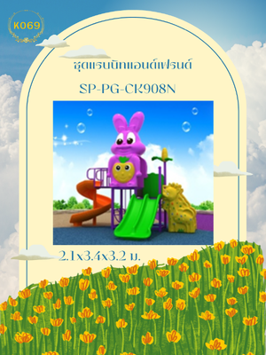 ชุดแรบบิทแอนด์เฟรนด์