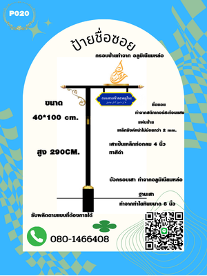 ป้ายซอย/ป้ายชื่อหมู่บ้าน