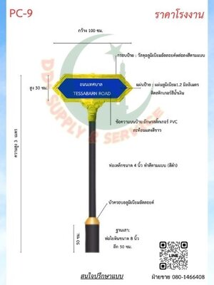 ป้ายซอย PC 9