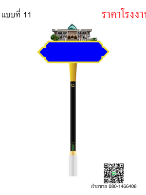 ป้ายชื่อซอยแบบที 11