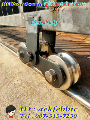 ช่างซ่อมประตูรั้ว ดอนเมือง สรงประภา พหลโยธิน วิภาวดีรังสิต สีกัน สนามบิน คลองประปา ประชาอุทิศ ธูปเตมีย์ เทิดราชัน