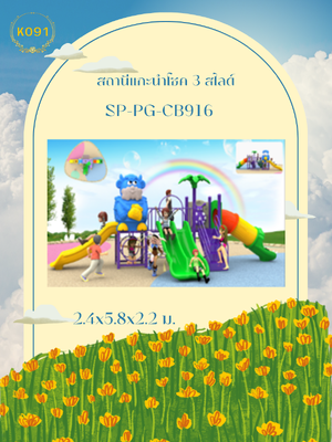 สถานีแกะนำโชค 3 สไลด์