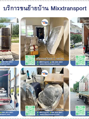 🏠 ⏰ ใช้เวลาขนย้ายบ้านนานแค่ไหน?