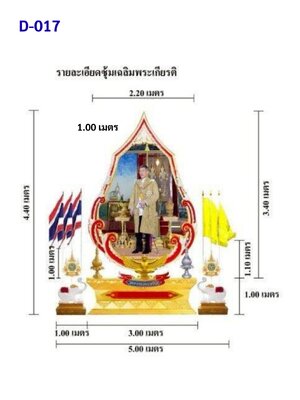 ซุ้มเฉลิมพระเกียรติ D017