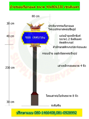 ป้ายซอยเรือกอและ