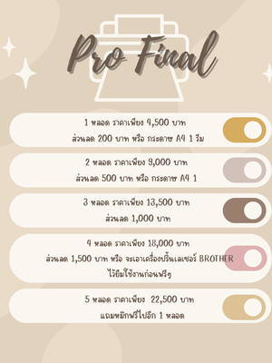 โปรก่อนสอบ