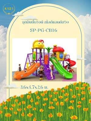 ชุดซันนี่บริจน์ สไลด์แอนด์สวิง