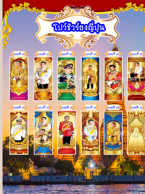 ธงเฉลิมพระเกียรติ