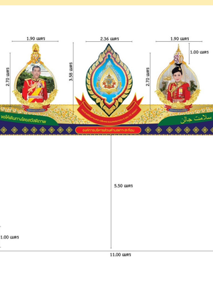 ซุ้มเฉลิมพระเกียรติ