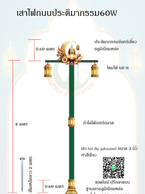 เสาไฟถนนอัตลักษณ์ชาวมลายู
