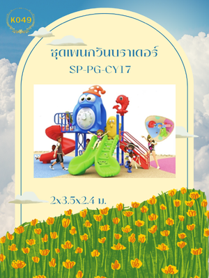 ชุดเพนกวินบราเดอร์