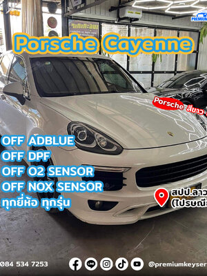 ปิด ADBLUE รถ Porsche Cayenne ส่งมาจาก สปป.ลาว