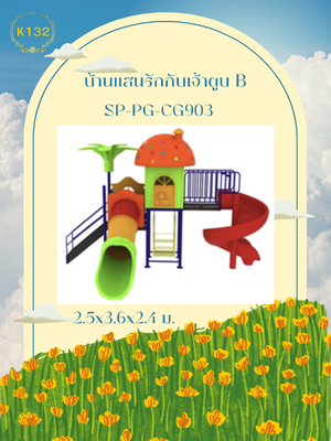 บ้านแสนรักกับเจ้าตูบ B