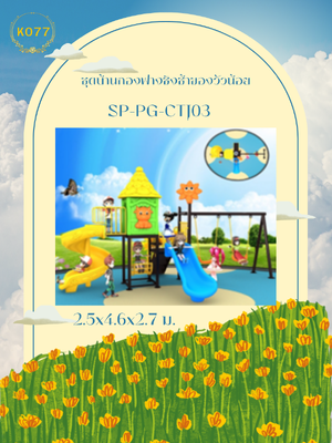 ชุดบ้านกองฟางชิงช้าของวัวน้อย