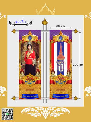 ธงเฉลิมพระเกียรติ แบบที่7 (ธงญี่ปุ่น)