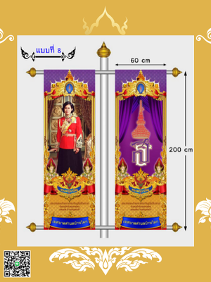 ธงเฉลิมพระเกียรติ แบบที่8 (ธงญี่ปุ่น)